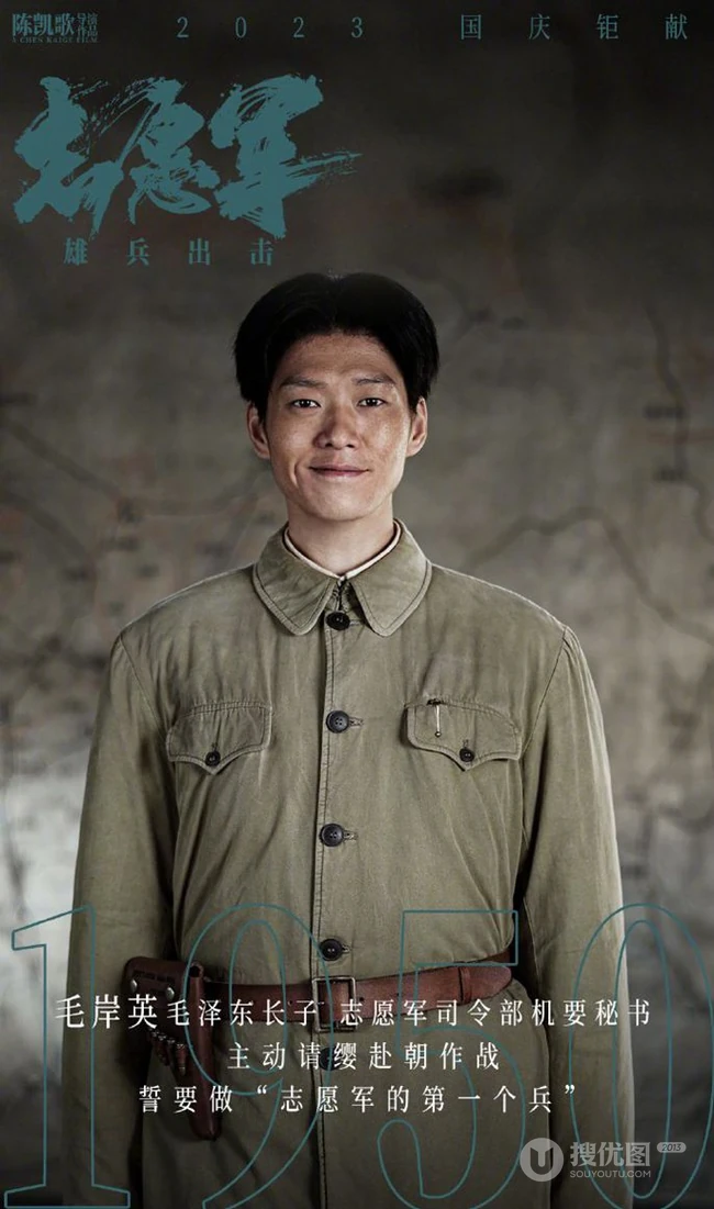 明星云集，电影《志愿军：雄兵出击》部分演员角色宣传图片