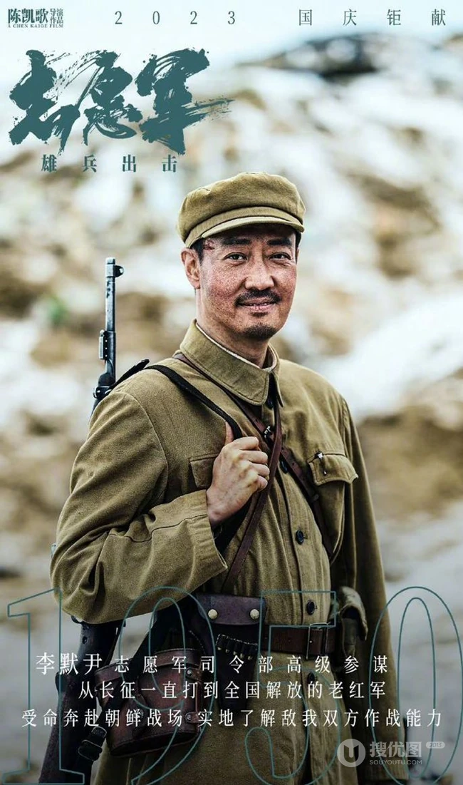 明星云集，电影《志愿军：雄兵出击》部分演员角色宣传图片