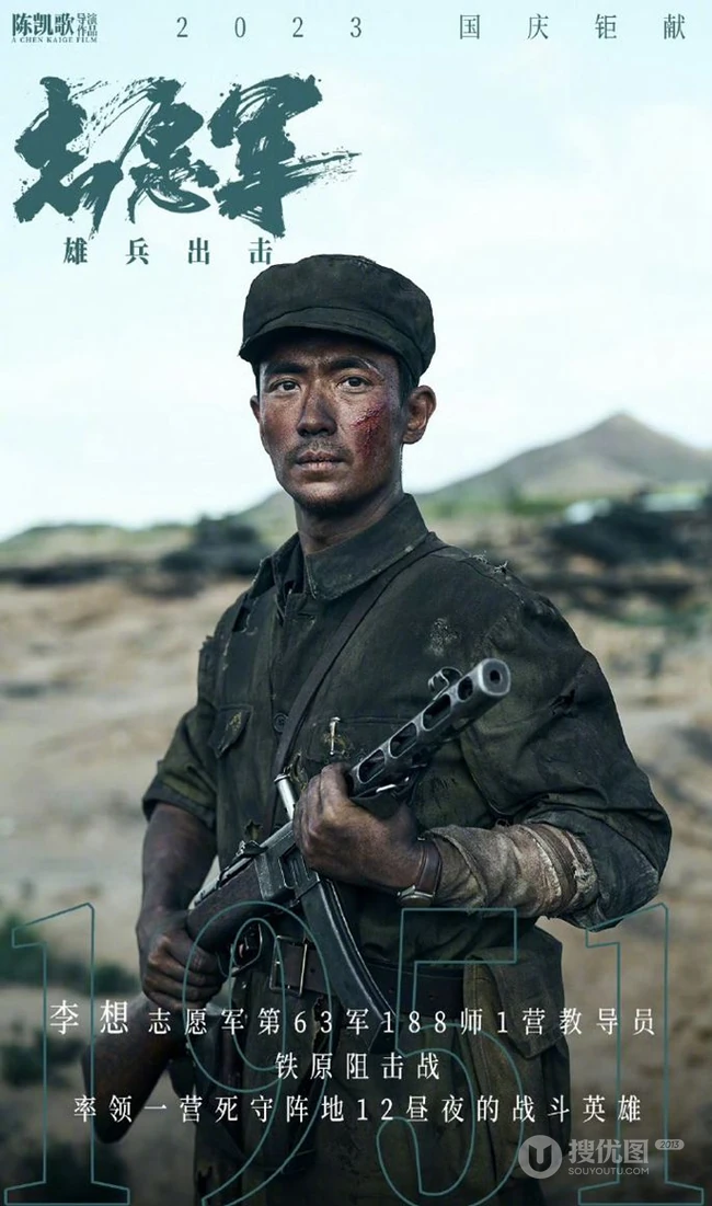 明星云集，电影《志愿军：雄兵出击》部分演员角色宣传图片