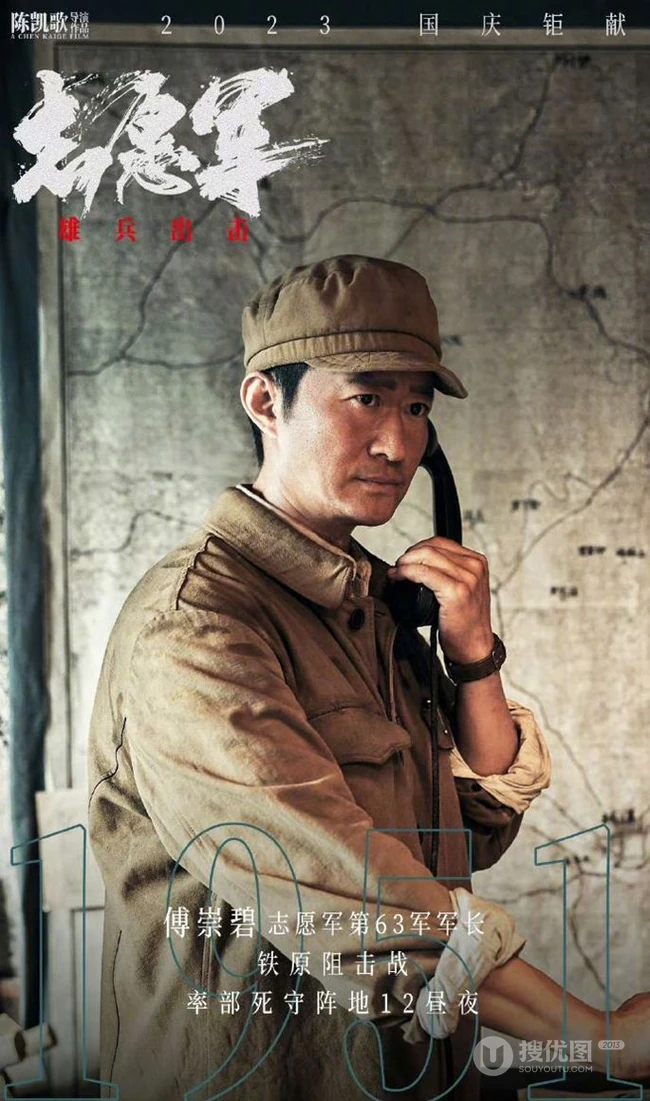 明星云集，电影《志愿军：雄兵出击》部分演员角色宣传图片