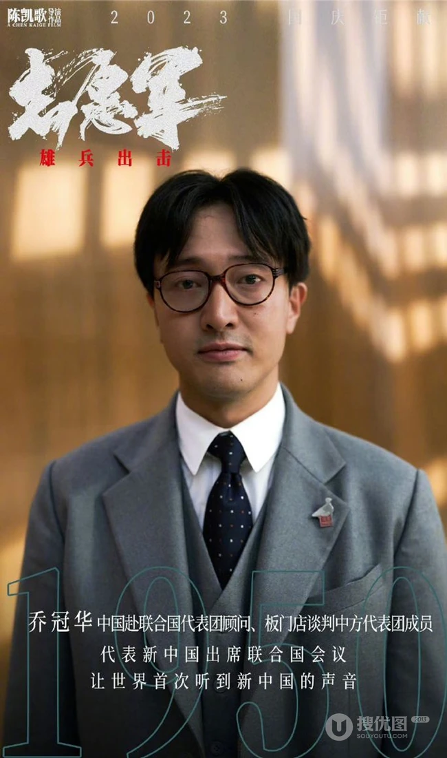 明星云集，电影《志愿军：雄兵出击》部分演员角色宣传图片