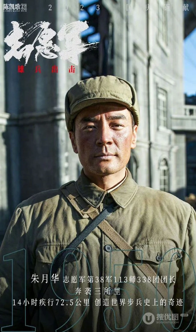 明星云集，电影《志愿军：雄兵出击》部分演员角色宣传图片