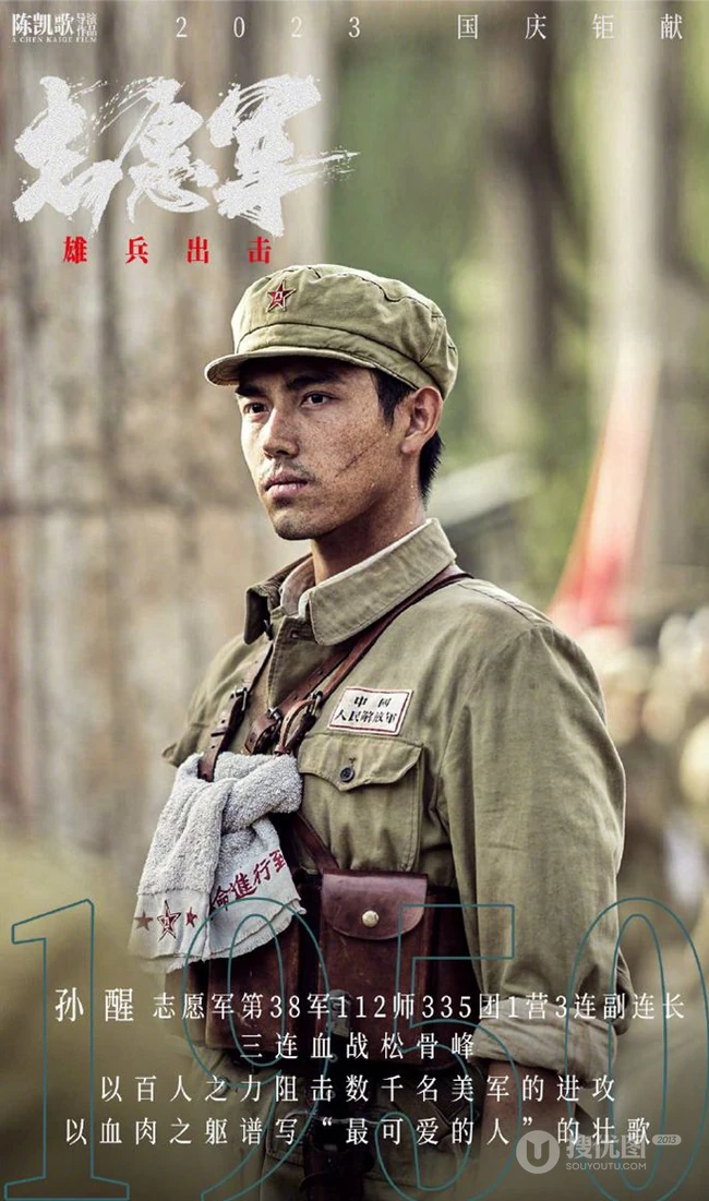 明星云集，电影《志愿军：雄兵出击》部分演员角色宣传图片