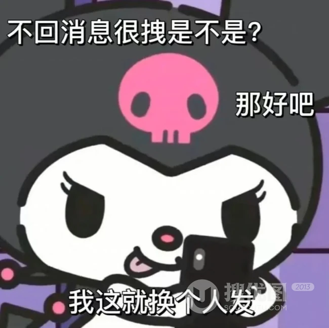 不回消息很拽是不是？那好吧，那我换个人发搞笑表情文字图片