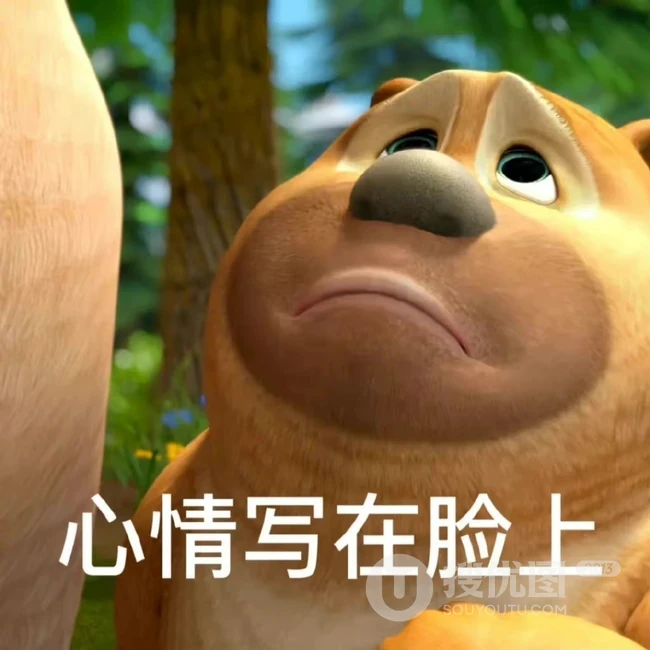 心情写在脸上，小时候的可爱熊二搞笑委屈表情图片