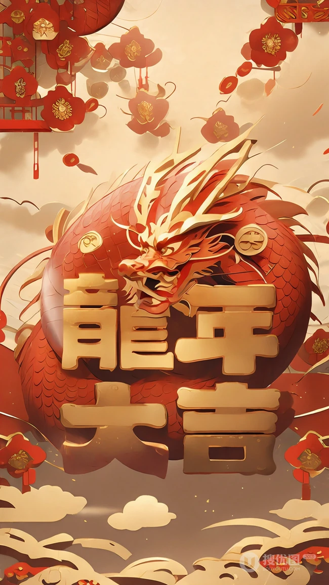 龙年大吉文字手机壁纸，红色喜庆，卡通龙 2024龙年节日手机壁纸