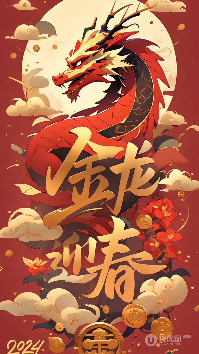 金龙迎春文字手机壁纸，红色喜庆，卡通龙 2024龙年节日手机壁纸