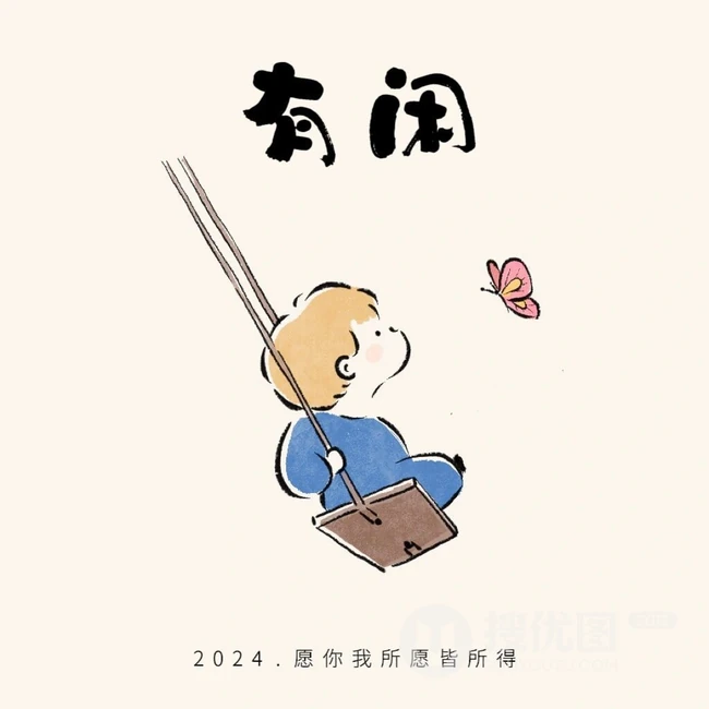 可爱卡通小男孩带文字，2024好运，幸福，喜乐，有爱，有钱，有闲图片 第6张