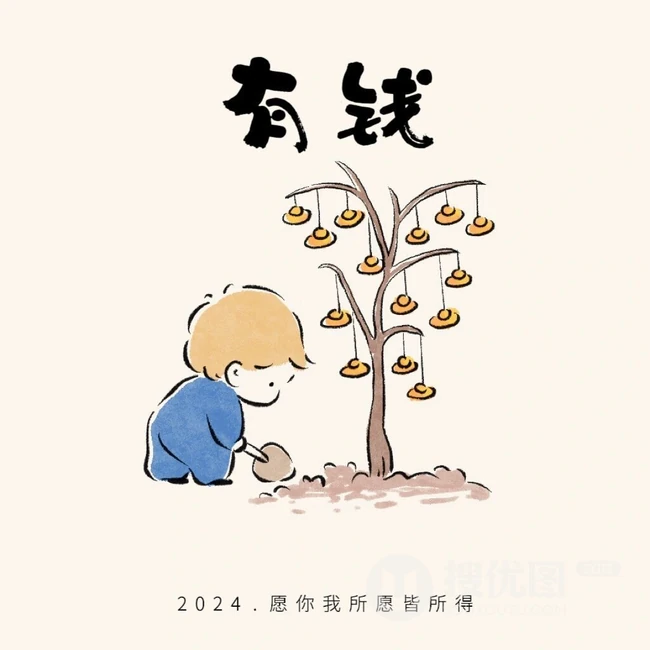 可爱卡通小男孩带文字，2024好运，幸福，喜乐，有爱，有钱，有闲图片 第4张
