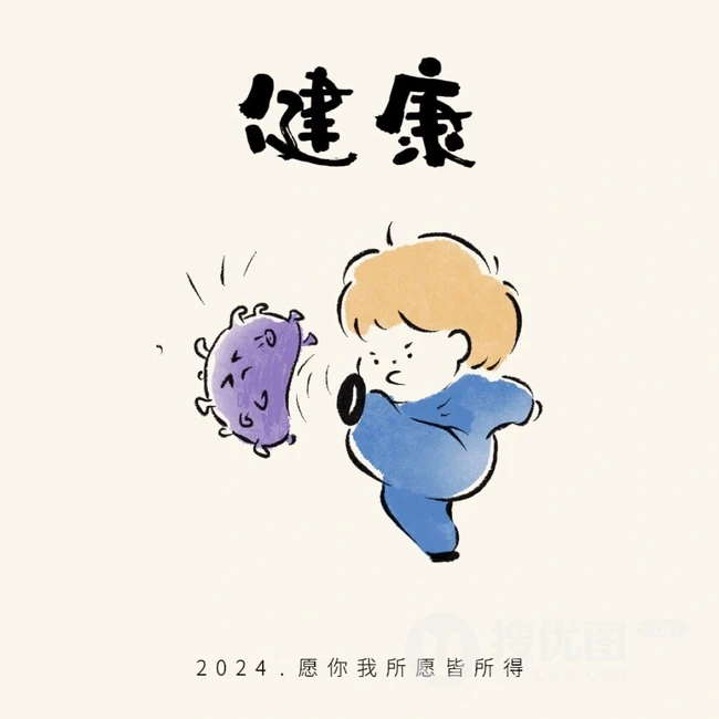 可爱卡通小男孩带文字，2024好运，幸福，喜乐，有爱，有钱，有闲图片 第9张