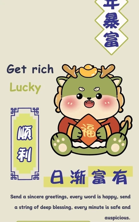 拿着福字的可爱卡通龙，龙年暴富，顺利，大吉大利，日渐富有文字手机壁纸