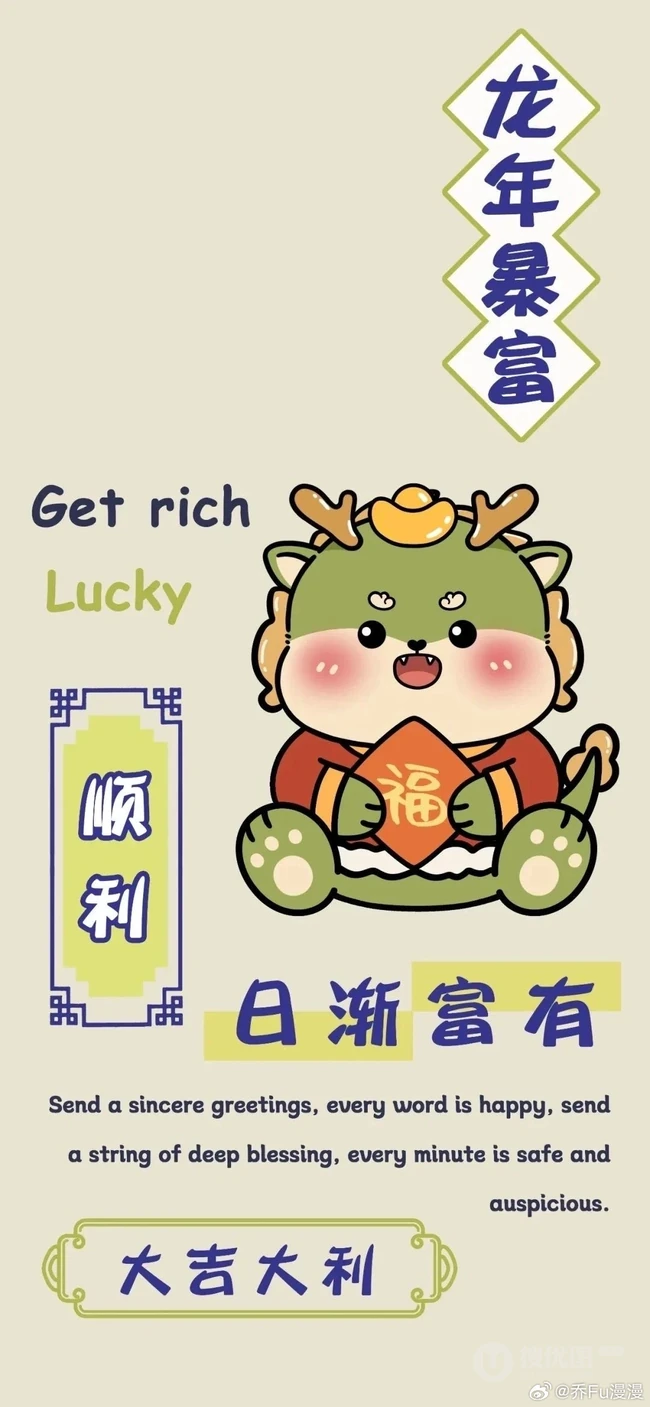 拿着福字的可爱卡通龙，龙年暴富，顺利，大吉大利，日渐富有文字手机壁纸
