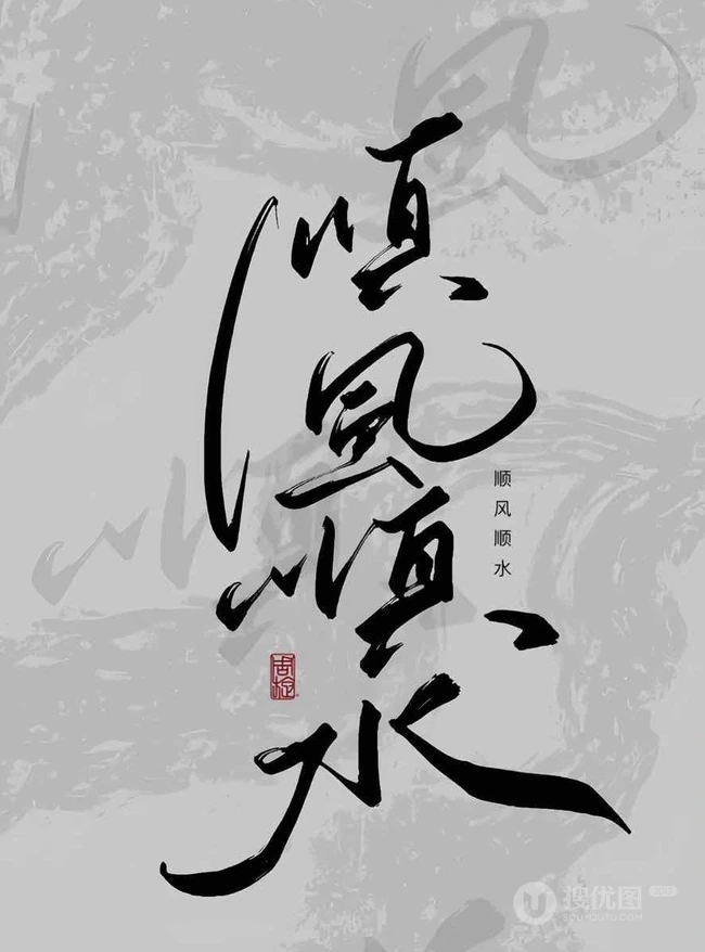 顺风顺水，一切好运如期而至等，希望，愿望，心愿文字唯美背景图片 第3张
