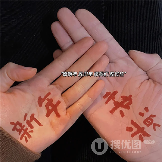 2024红火又喜庆的朋友圈背景，祝福语，心愿，新年贺词，快乐等带文字图片 第8张