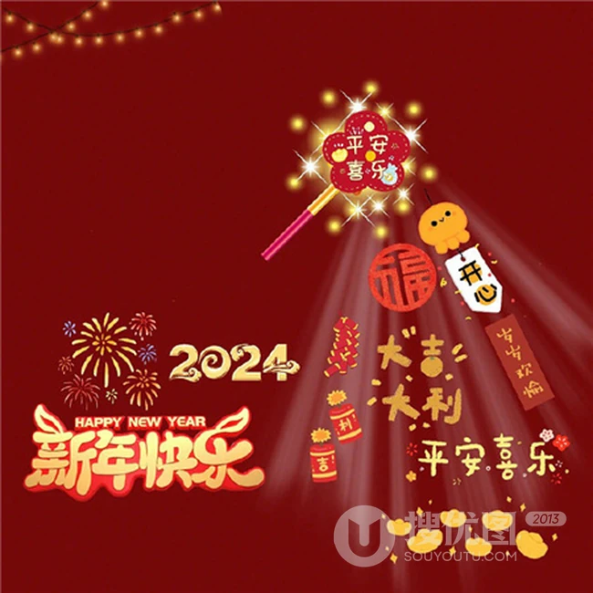2024红火又喜庆的朋友圈背景，祝福语，心愿，新年贺词，快乐等带文字图片 第2张