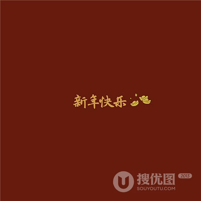 2024红火又喜庆的朋友圈背景，祝福语，心愿，新年贺词，快乐等带文字图片 第5张