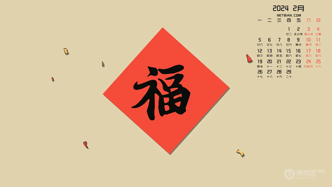 大大的&ldquo;福&rdquo;字送给你，2024年2月龙年日历节日壁纸图片