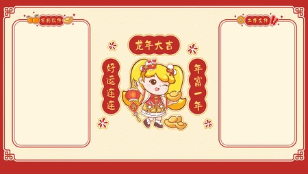 好运连连，年富一年，龙年大吉文字壁纸，手拿灯笼的可爱卡通小女孩节日壁纸图片
