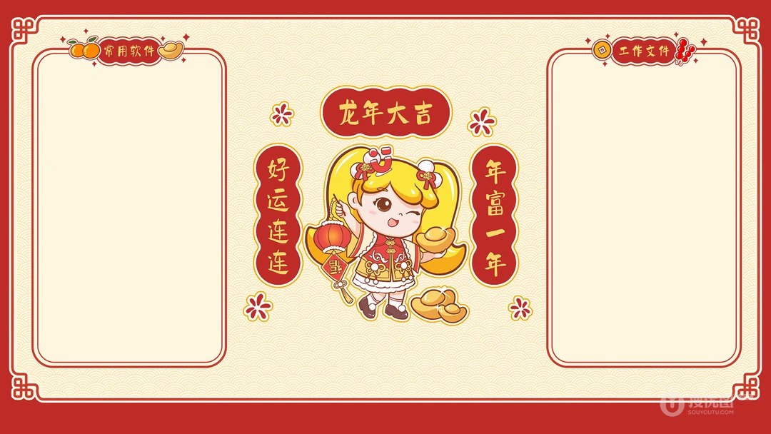 好运连连，年富一年，龙年大吉文字壁纸，手拿灯笼的可爱卡通小女孩节日壁纸图片