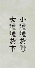 人生，感悟，名言，名句，古风书法手机壁纸图片