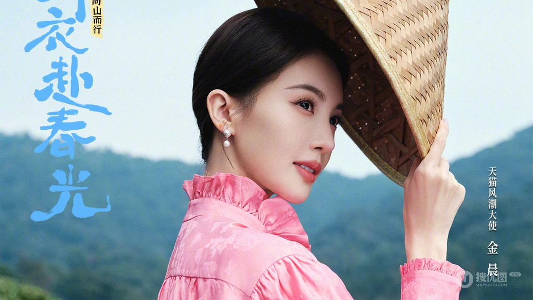 美女金晨茶山踏青超美户外新装主题写真壁纸图片