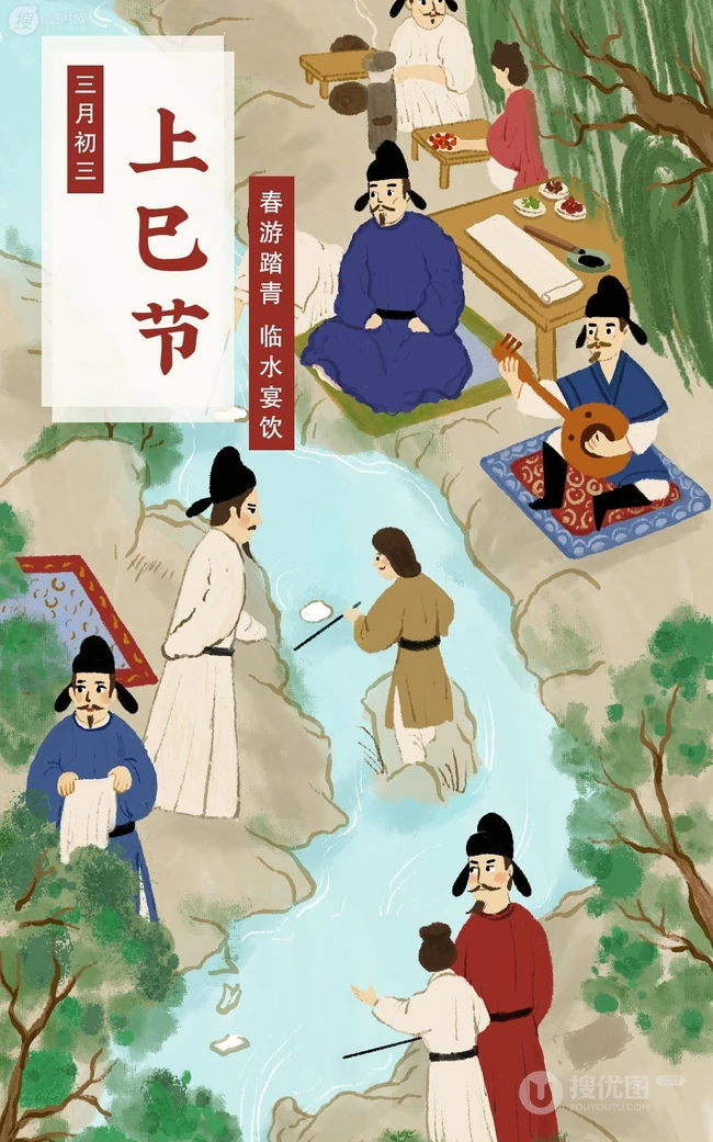 三月三&ldquo;上巳节&rdquo;图片，中国传统上巳节唯美古风文字插画美图 第2张