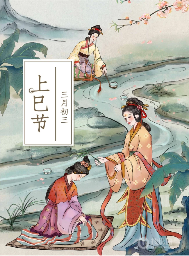 三月三&ldquo;上巳节&rdquo;图片，中国传统上巳节唯美古风文字插画美图 第4张