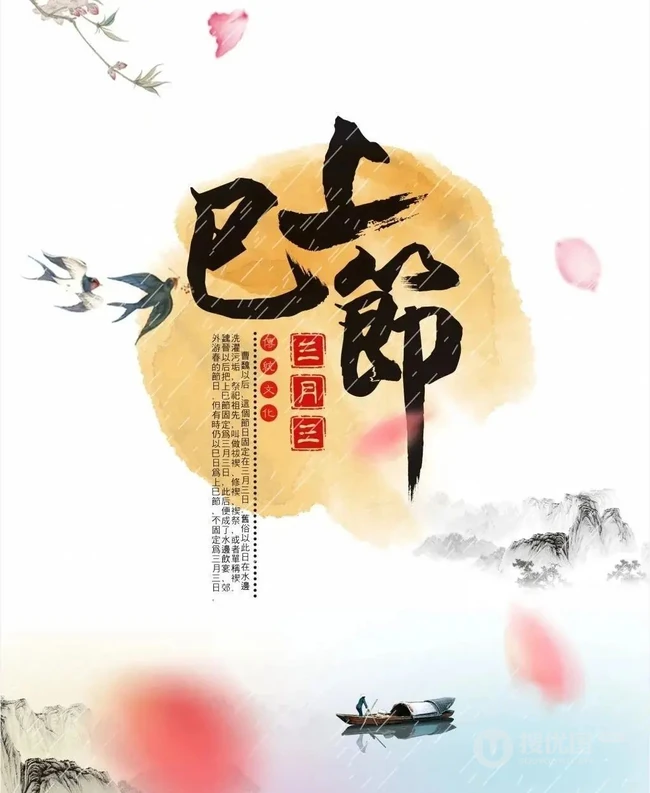 三月三&ldquo;上巳节&rdquo;图片，中国传统上巳节唯美古风文字插画美图 第3张