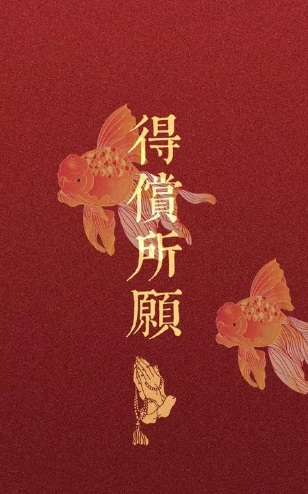 得偿所愿红色国风金鱼祈福好运插画