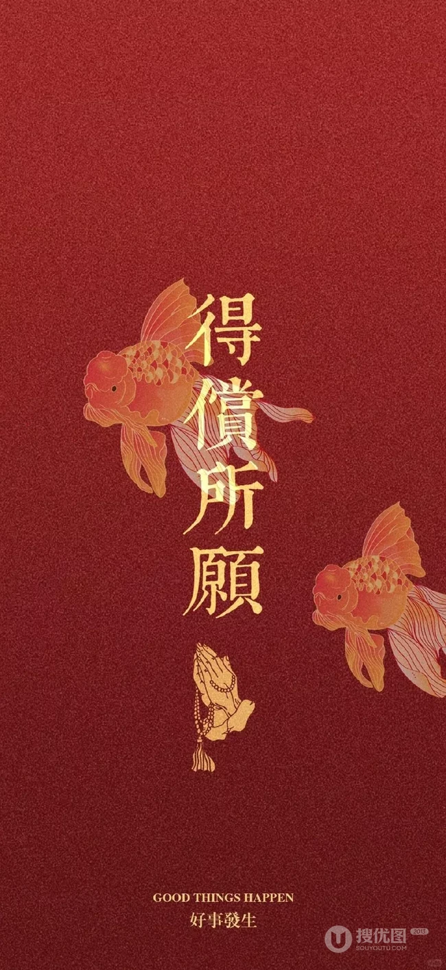 得偿所愿红色国风金鱼祈福好运插画