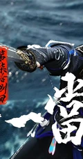孟川蓝巾黑衣执剑古风高清合集
