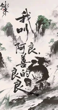 剑来水墨风侠客主题系列古风动漫插画