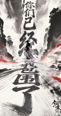 剑来水墨风侠客主题系列古风动漫插画