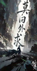 剑来水墨风侠客主题系列古风动漫插画