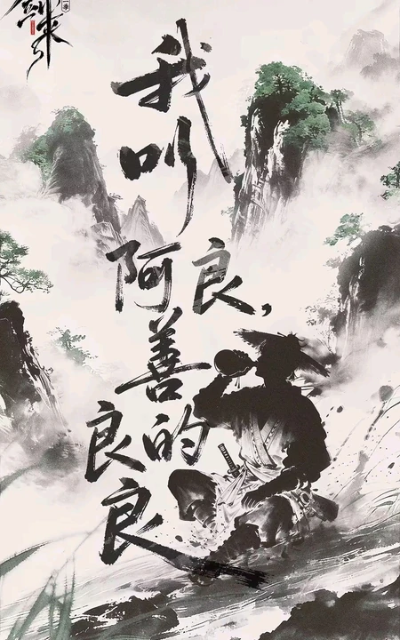 剑来水墨风侠客主题系列古风动漫插画
