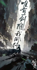 剑来水墨风侠客主题系列古风动漫插画