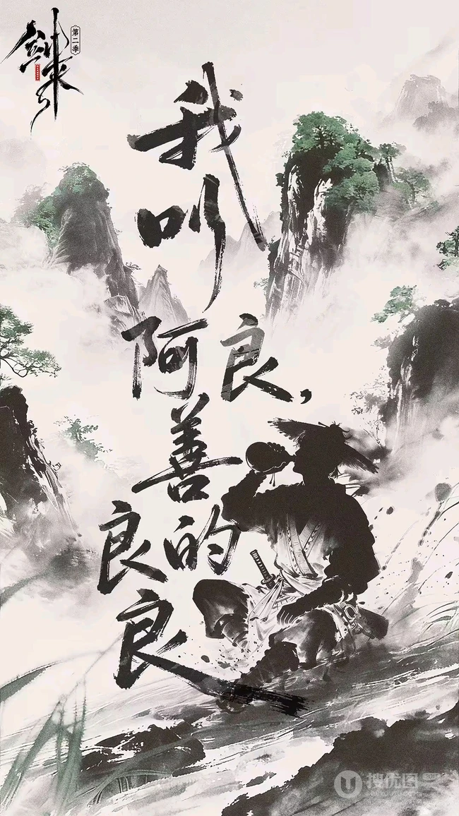 剑来水墨风侠客主题系列古风动漫插画