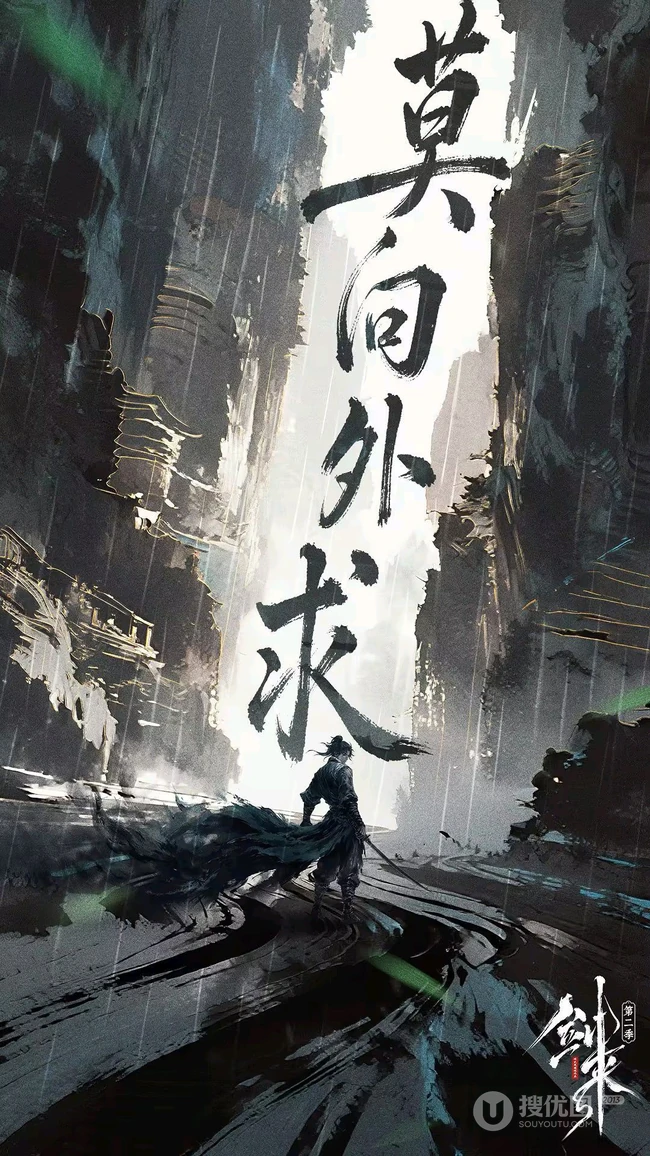 剑来水墨风侠客主题系列古风动漫插画