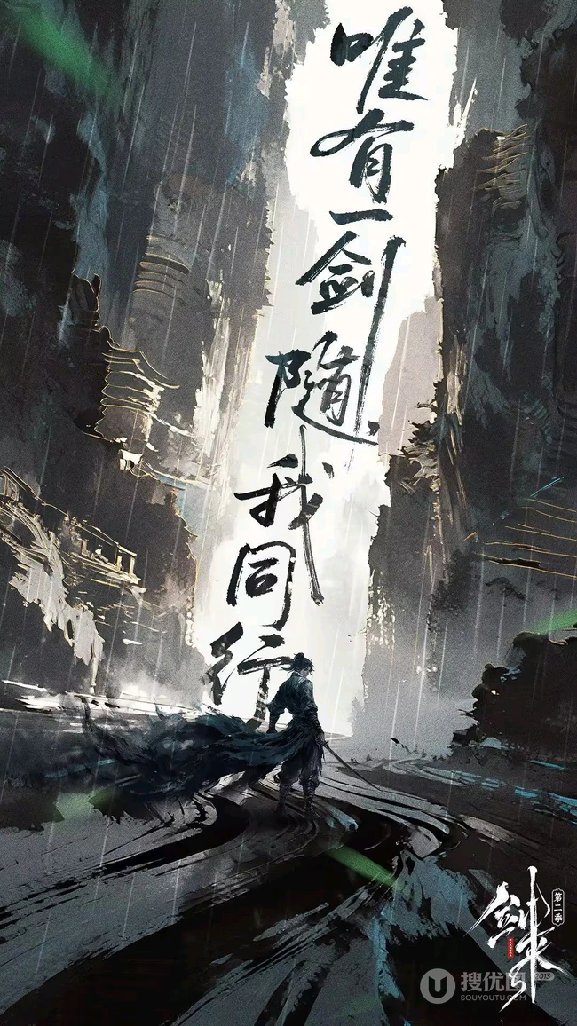 剑来水墨风侠客主题系列古风动漫插画