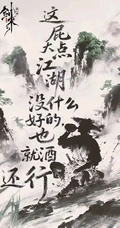 剑来水墨风侠客主题系列古风动漫插画