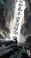 剑来水墨风侠客主题系列古风动漫插画