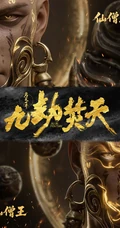 完美世界九劫焚天古风男性人物形象合辑