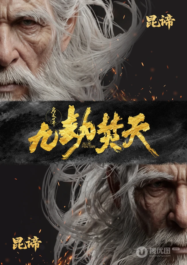 完美世界九劫焚天古风男性人物形象合辑