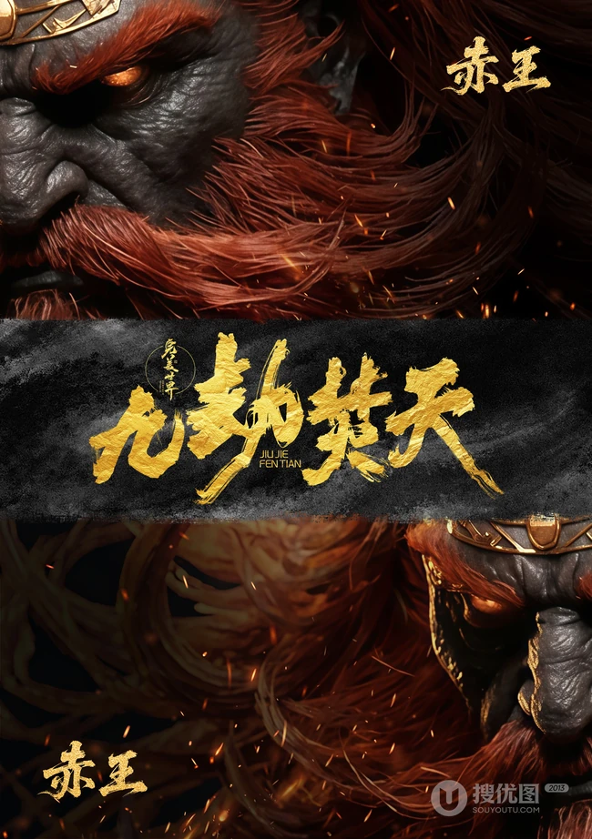 完美世界九劫焚天古风男性人物形象合辑