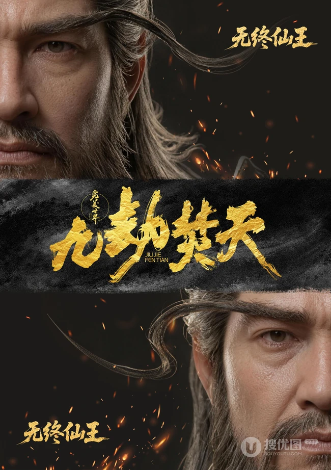 完美世界九劫焚天古风男性人物形象合辑