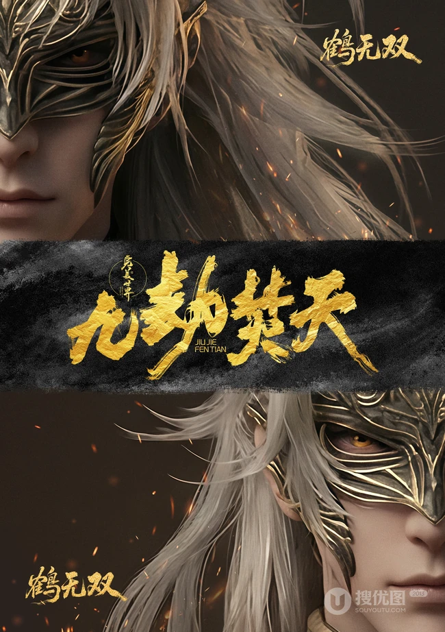 完美世界九劫焚天古风男性人物形象合辑