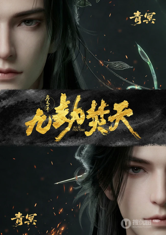 完美世界九劫焚天古风男性人物形象合辑