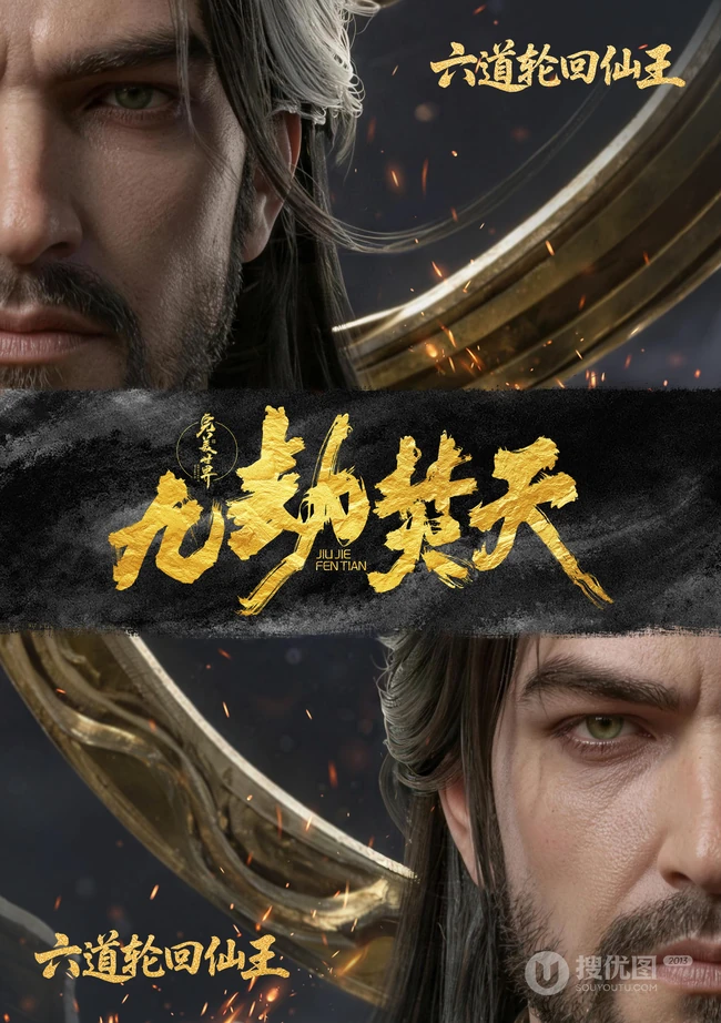 完美世界九劫焚天古风男性人物形象合辑