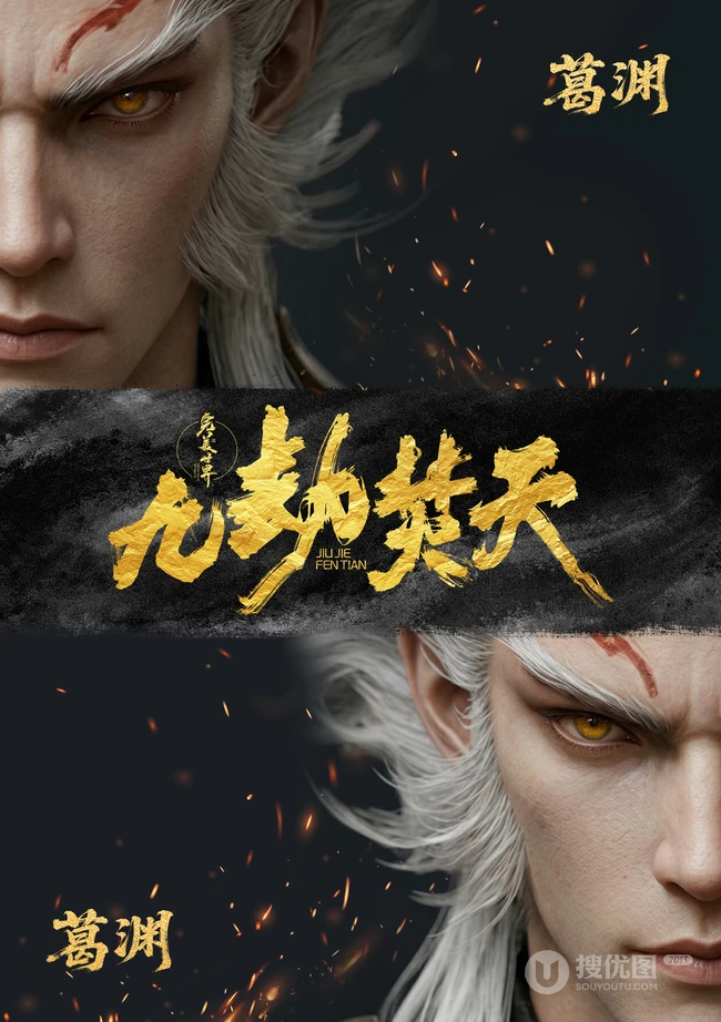 完美世界九劫焚天古风男性人物形象合辑