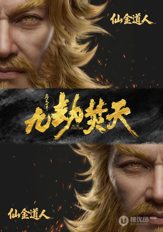 完美世界九劫焚天古风男性人物形象合辑